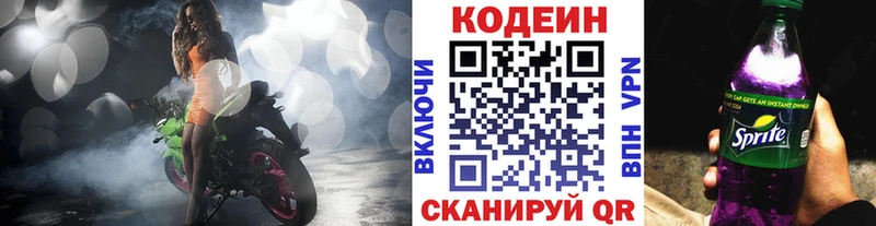 где купить площадка как зайти Codein напиток Lean (лин) Лагань